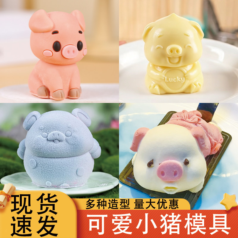可爱小猪模具硅胶食品级果冻布丁奶冻慕斯餐饮酒店卡通动物奶冻磨