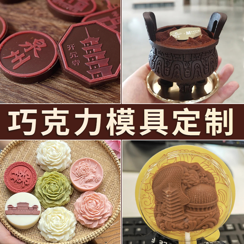 巧克力模具定制食品级硅胶文创