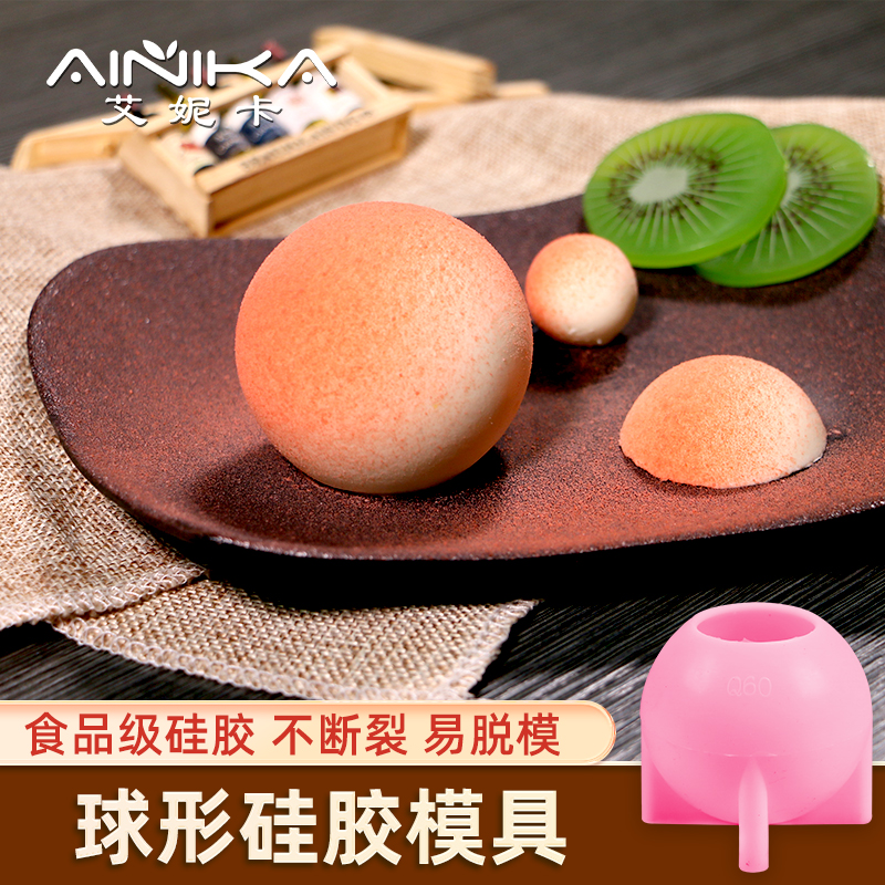 全立体球形巧克力食品级硅胶模具