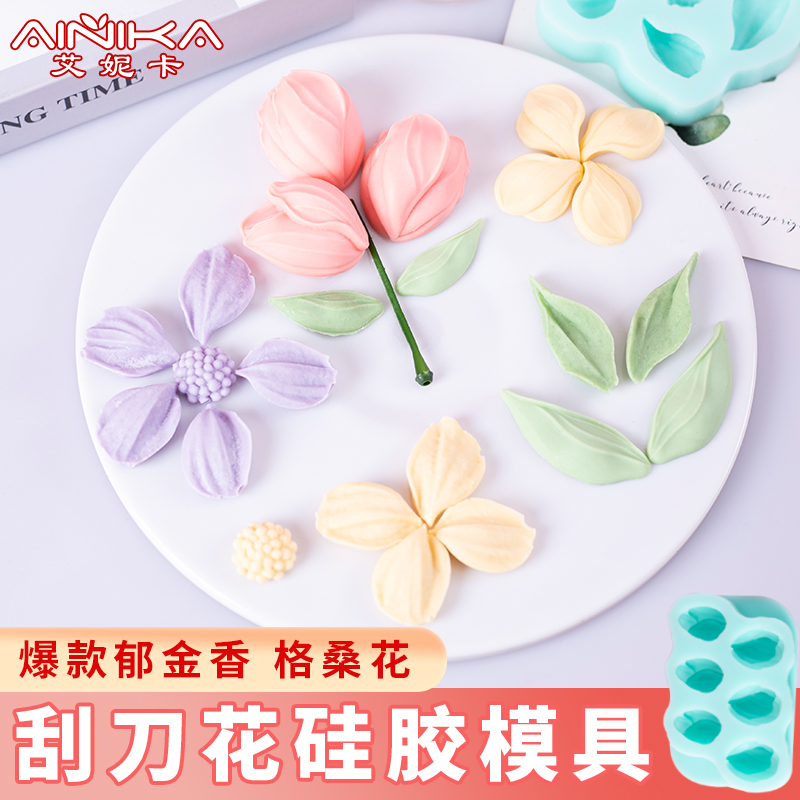 刮刀花模具硅胶郁金香格桑花配件