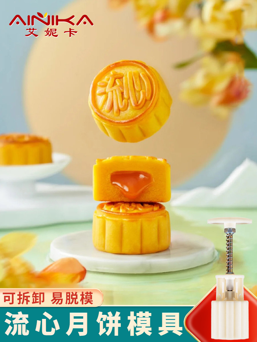 流心月饼模具克g馅定订制手压式家用自制广式冰皮商用年新款