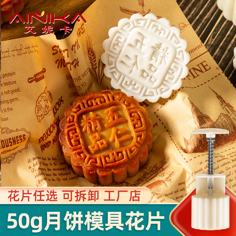 50g月饼模具手压式可拆卸