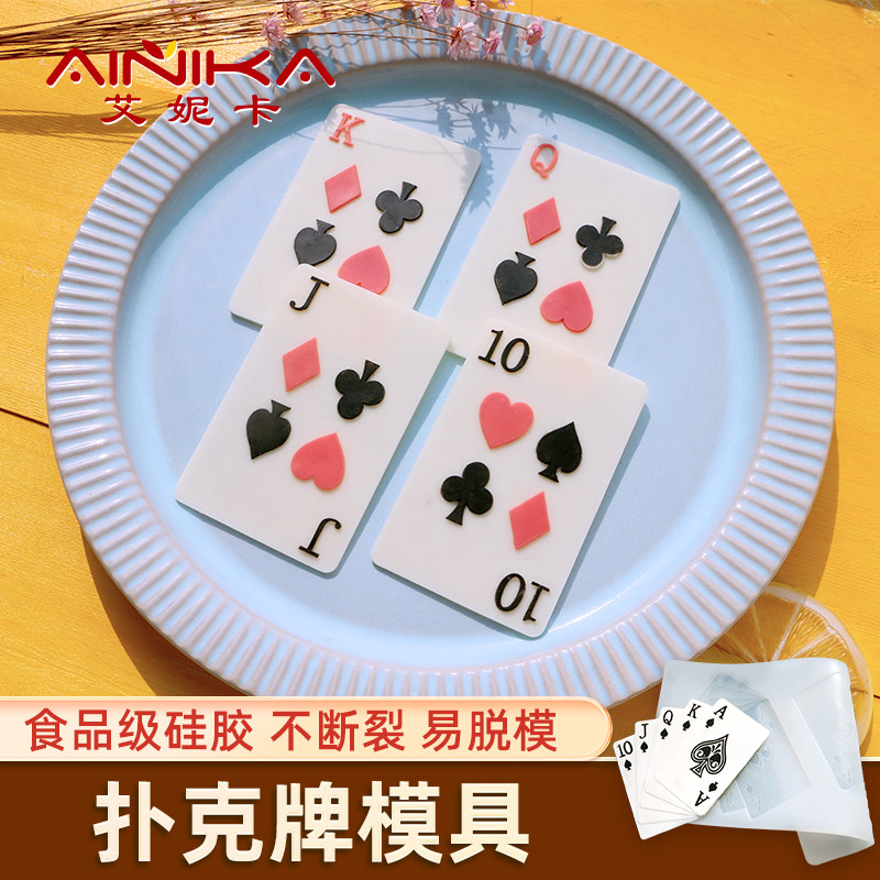 巧克力扑克牌模具硅胶食品级创意手工烘焙蛋糕甜品下午茶插片点心,厨房/烹饪用具,烘焙模具,淘宝优惠券,粉丝福利购,淘宝优惠卷