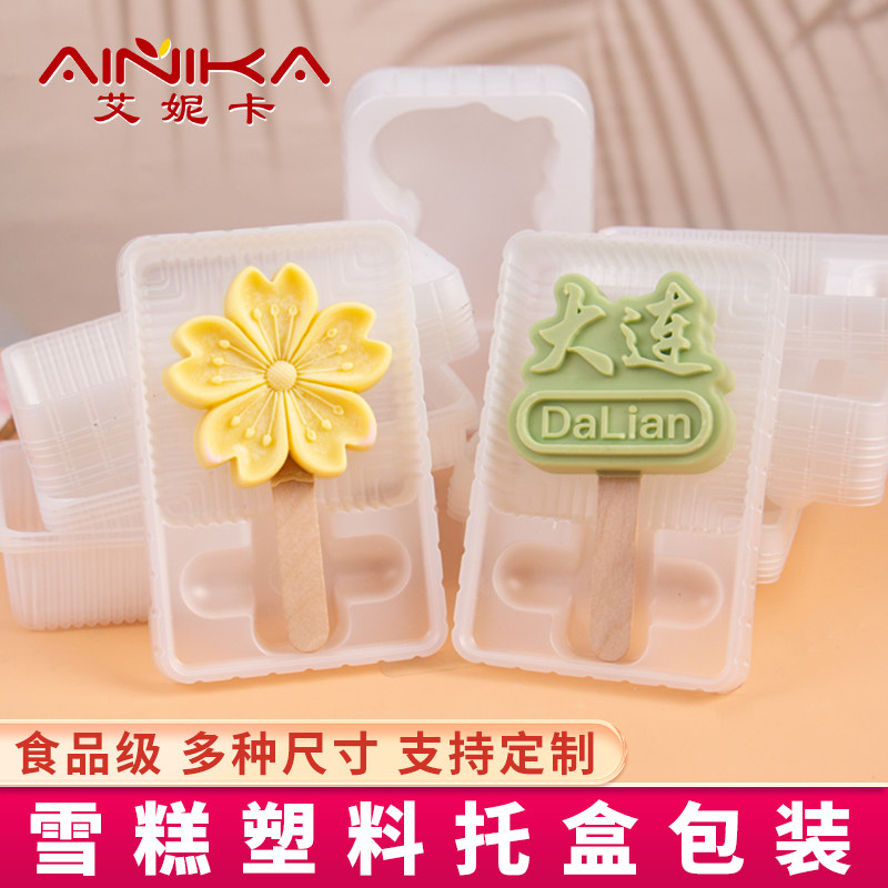 雪糕包装袋底托食品级塑料托盒文创冰激凌冰棒冰糕冰棍一次性定制