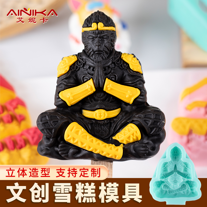黑悟空雪糕模具文创硅胶食品级