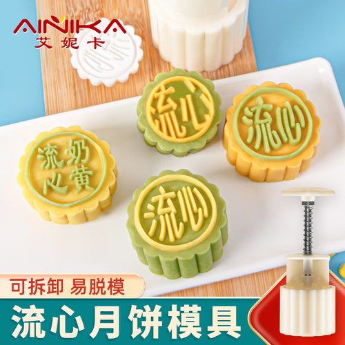 流心月饼模具50克g定手压式馅50g
