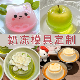 奶冻模具定制布丁食品级硅胶果冻白凉粉立体文创动物建筑景点冰块