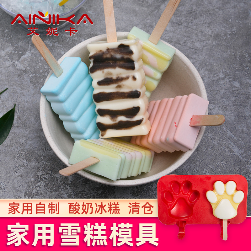 艾妮卡雪糕模具家用自制冰糕