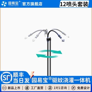 园易宝别墅花园驱蚊灌溉一体机12PE管万向喷雾喷头降温浇花除尘湿