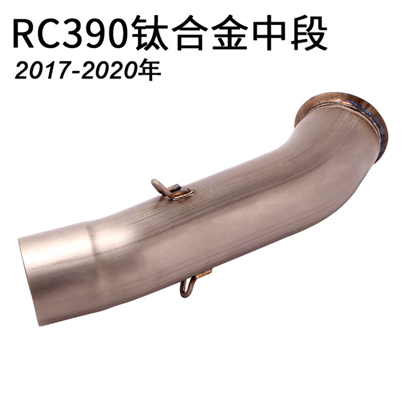 2017-20年KTM DUKE 250 DUKE390中段 RC390摩托车排气管改装中段