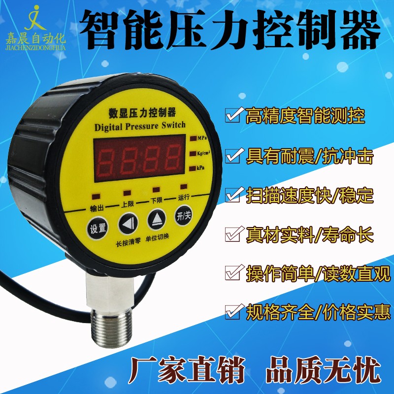 压力开关不锈钢电接点数显压力控制器电子真空负压水压数字压力表