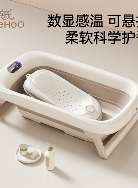 英氏婴儿洗澡盆婴儿宝宝浴盆新生0到6岁折叠幼儿童大号坐躺泡澡桶
