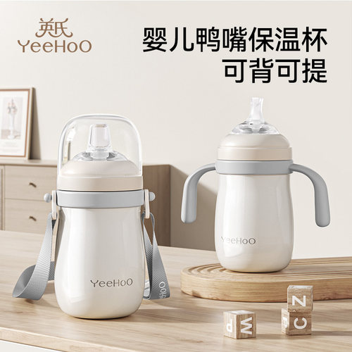 英氏婴儿鸭嘴保温学饮杯儿童宝宝幼儿园水杯小月龄6个月以上1防呛