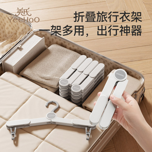 英氏折叠衣架便携式旅游出差旅行衣架晾衣神器衣挂多功能家用衣夹