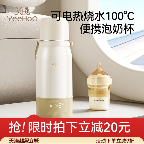 英氏恒温水壶婴儿专用冲奶外出便携式泡奶恒温杯可电热烧水调奶器