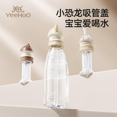 英氏矿泉水吸管盖儿童吸管瓶盖转换头防呛宝宝吸管盖便携喝水神器