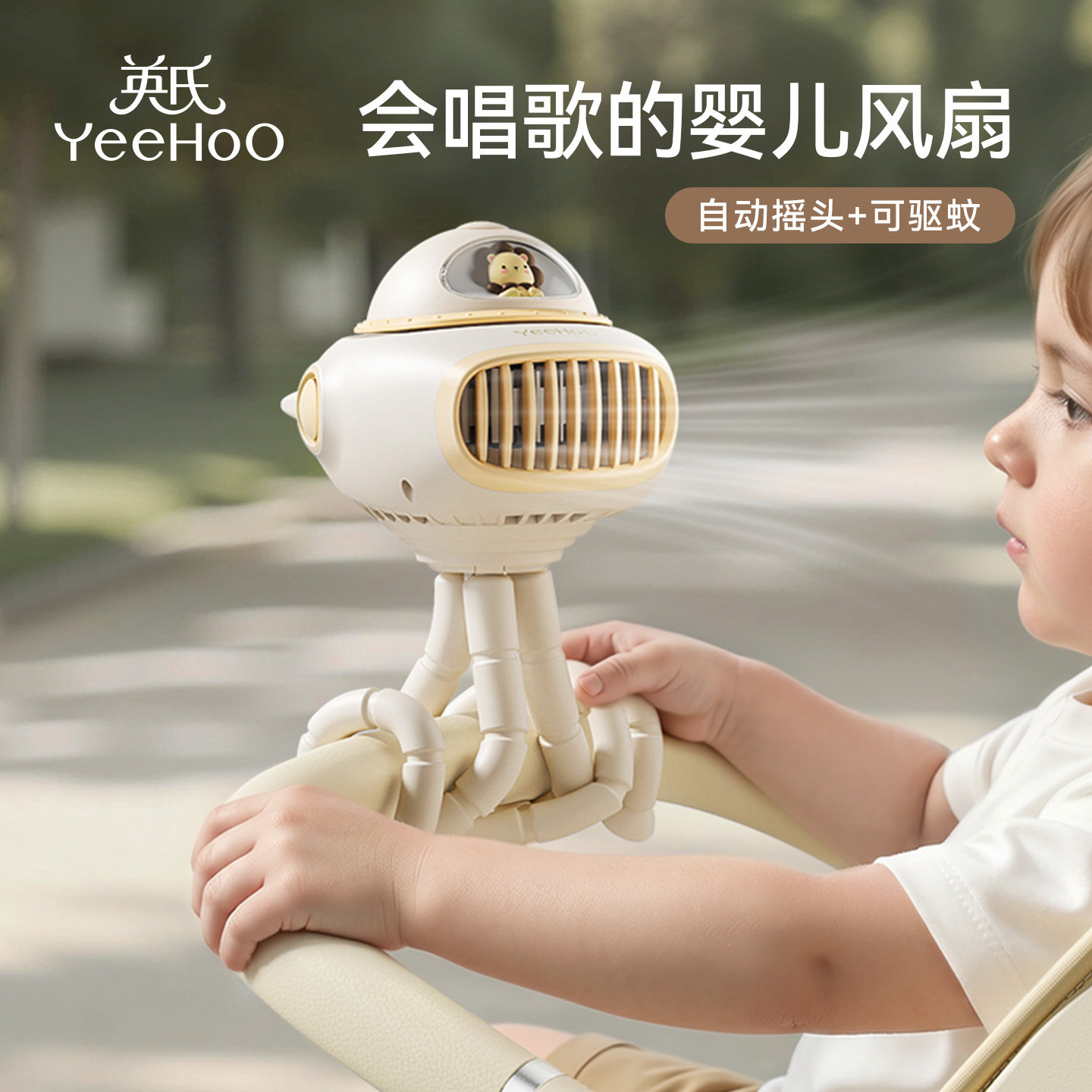 英氏摇头婴儿手推车小风扇八爪鱼图片