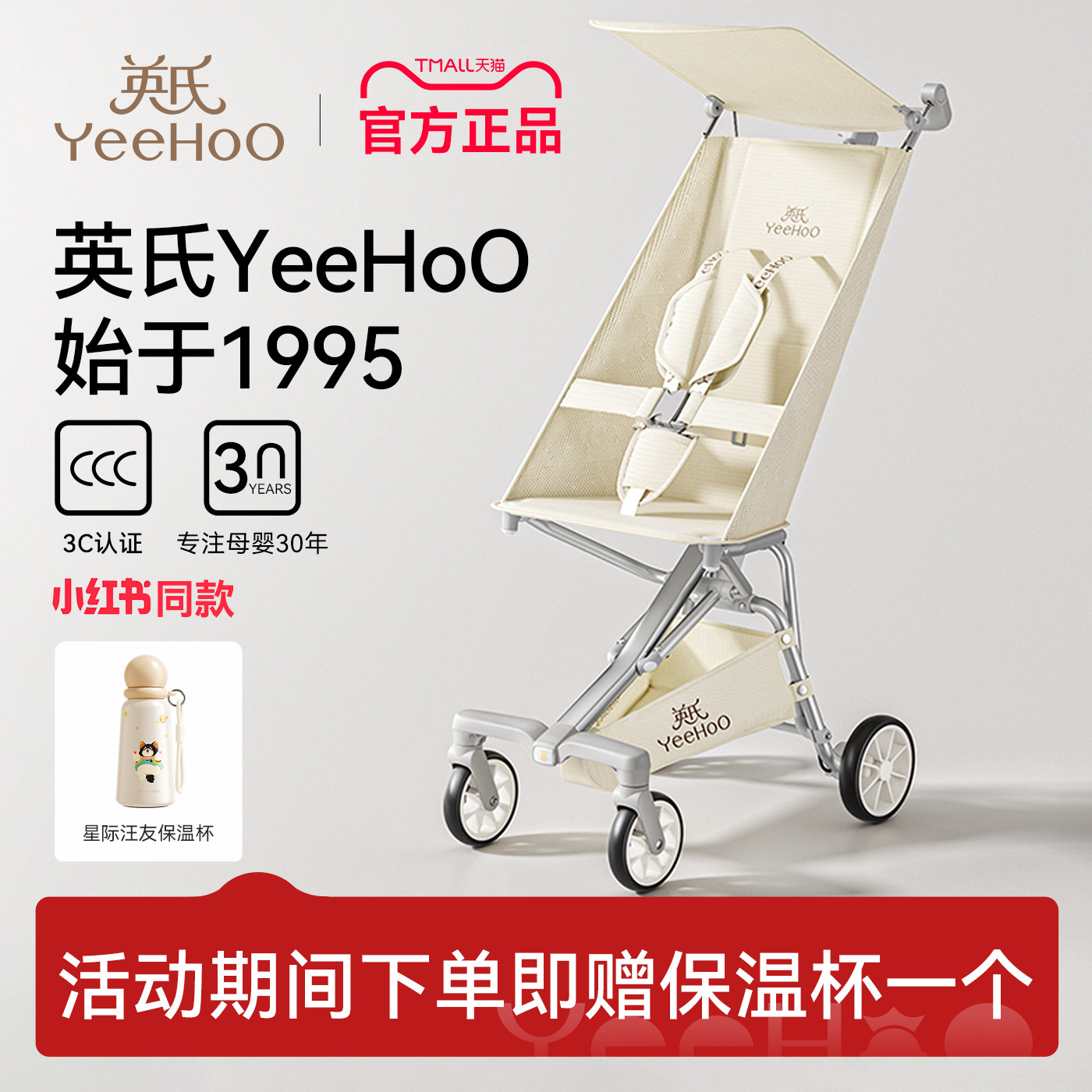 英氏小精灵婴儿推车轻便折叠儿童遛娃神器溜娃车可折叠出行,婴童用品,四轮推车,淘宝优惠券,粉丝福利购,淘宝优惠卷