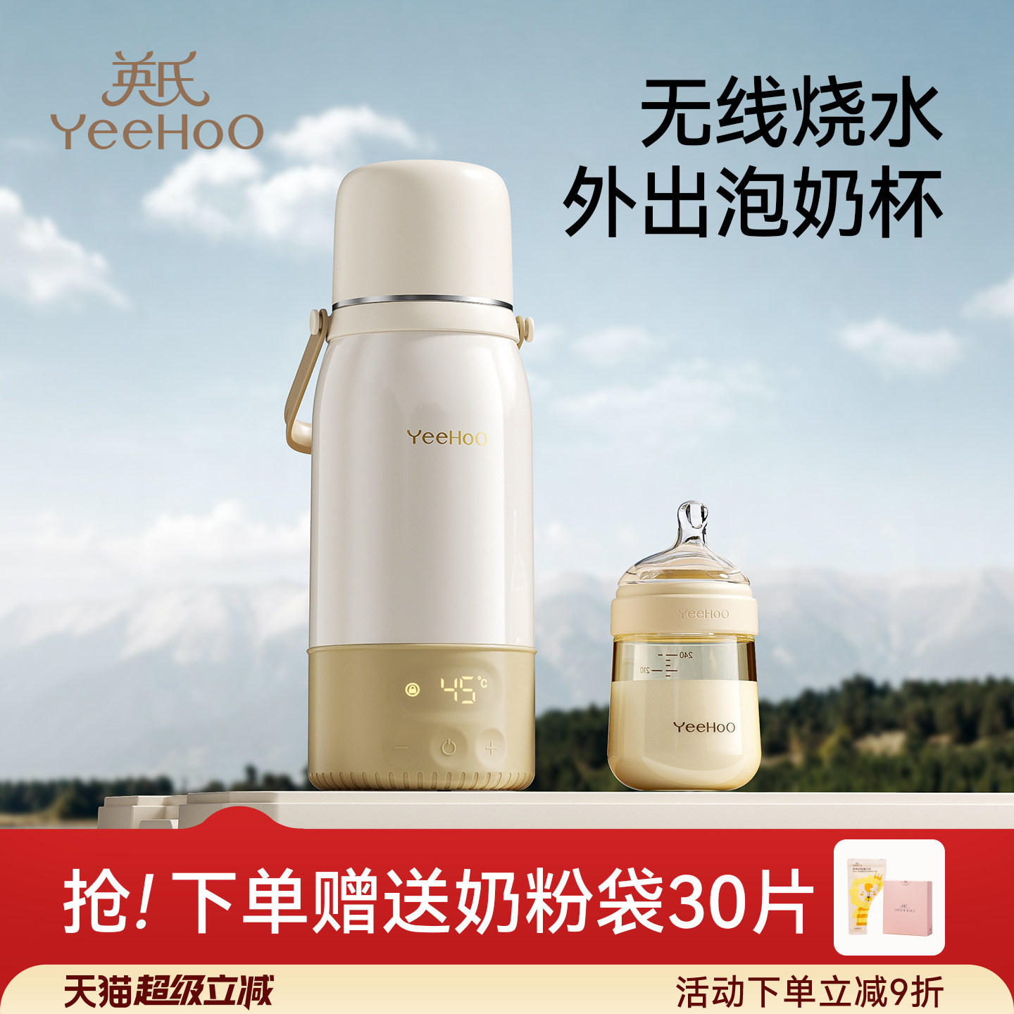 英氏无线恒温壶保温杯婴儿专用外出冲泡奶便携式调奶神器电热水壶