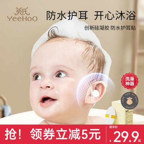 英氏YeeHoOKIDS洗澡护耳神器