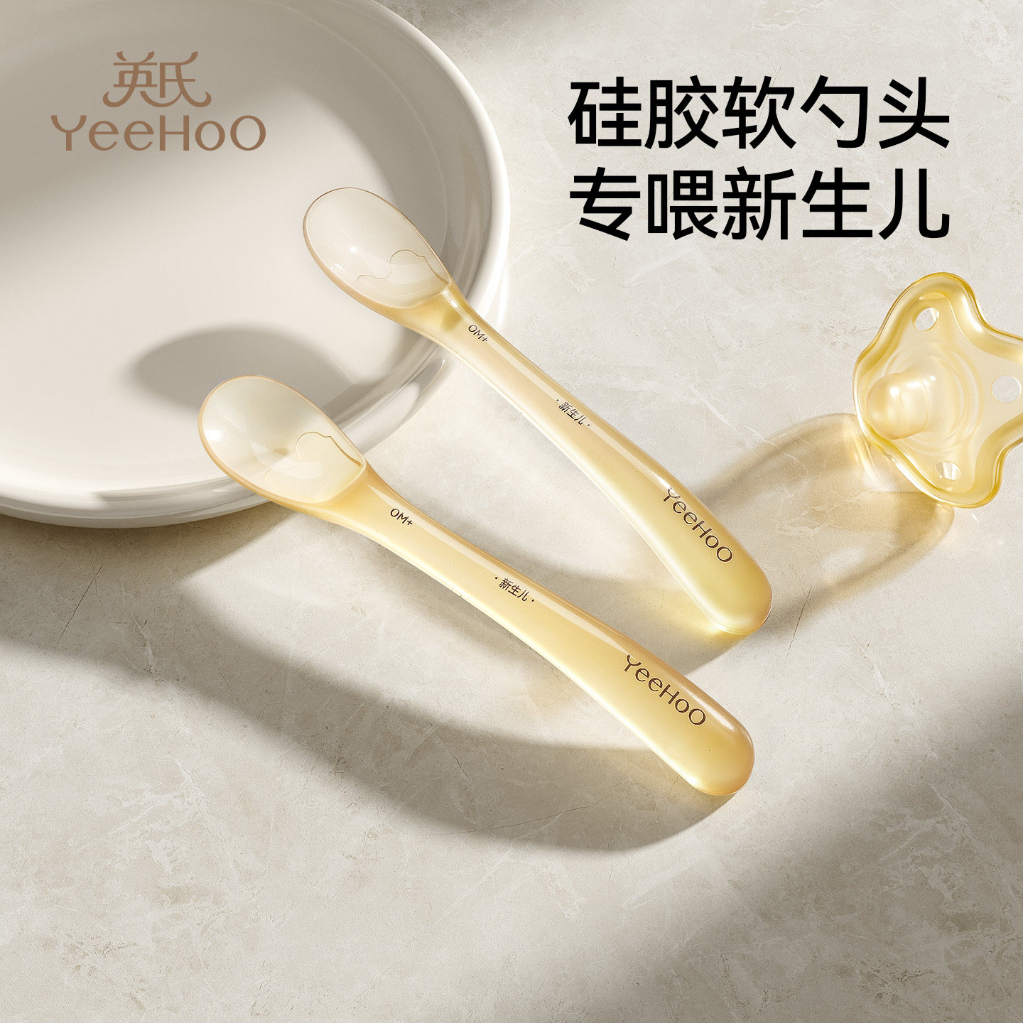 英氏硅胶勺子新生婴儿辅食勺宝宝吃饭喂奶米糊水儿童餐具硅胶软勺