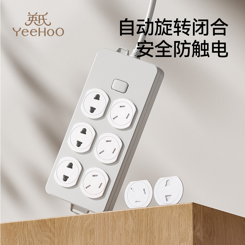 英氏插座防儿童触电保护套插头安全塞宝宝插孔洞遮挡罩开关保护盖