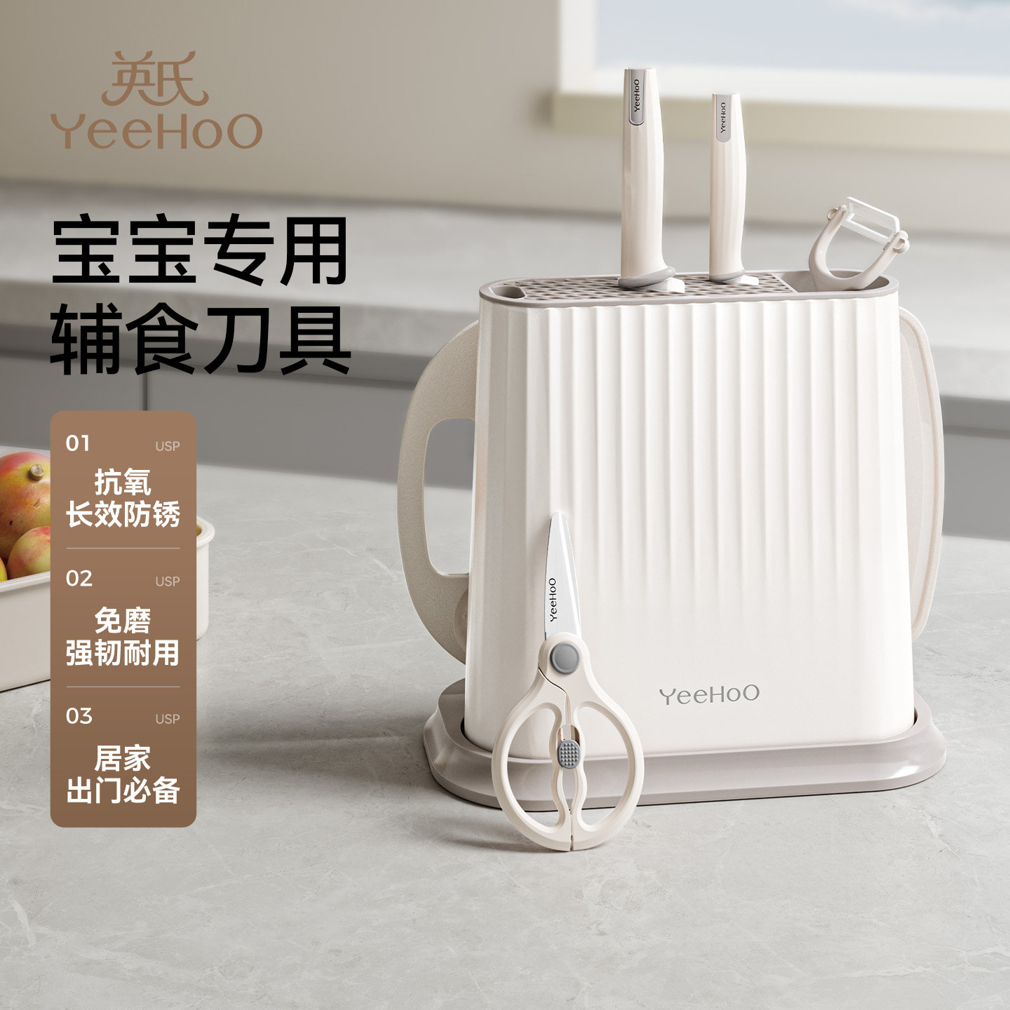 英氏宝宝辅食菜板刀具全套装婴儿童专用食品级砧板陶瓷小剪刀工具