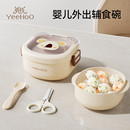 英氏宝宝外出旅行辅食碗儿童便携餐具婴儿碗勺剪便携外带饭盒套装