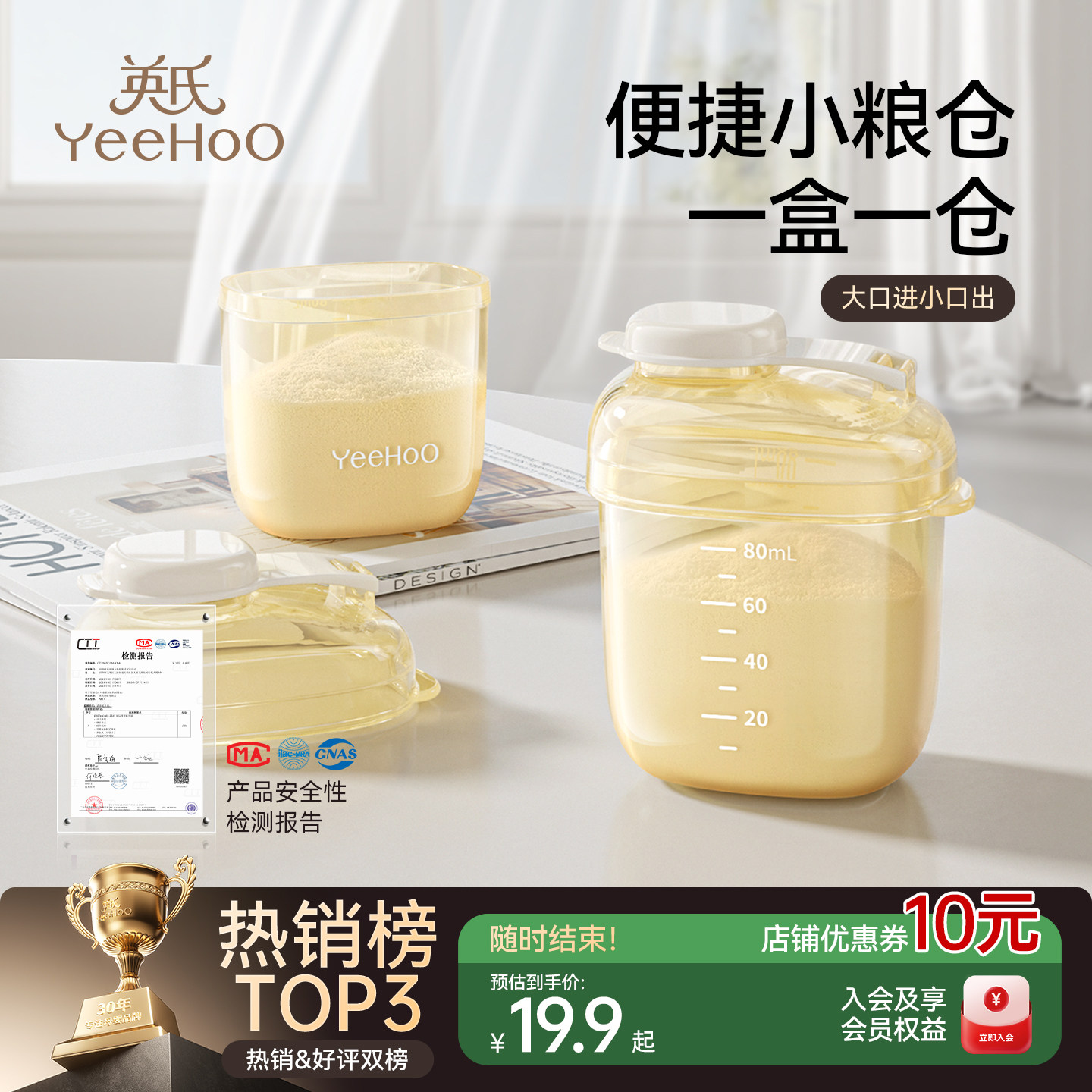 英氏婴儿奶粉分装盒奶粉盒便携外出防潮储存罐宝宝奶粉分装瓶神器