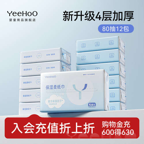YeeHoO婴儿云柔巾4层新生儿宝宝手口专用超柔保湿乳霜纸80抽12包