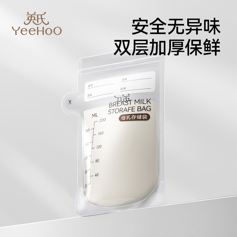 英氏新生婴儿储奶袋一次性母乳专用冰箱保鲜储存密封便携外出分装