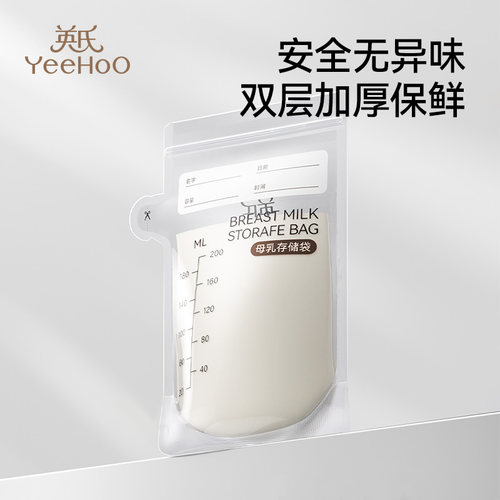 英氏新生婴儿储奶袋一次性母乳专用冰箱保鲜储存密封便携外出分装