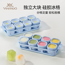 英氏宝宝辅食冷冻格硅胶独立分格盒婴幼儿肉泥保鲜储存可蒸煮模具