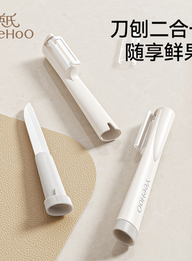 英氏二合一婴儿宝宝辅食剪刀陶瓷刀水果旅行便携折叠宿舍用削皮刀