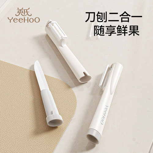 英氏二合一婴儿宝宝辅食剪刀陶瓷刀水果旅行便携折叠宿舍用削皮刀