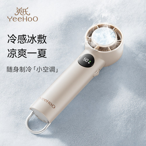 英氏超高速强力手持小风扇制冷小空调半导体冷风涡轮迷你便携式充电静音电风扇降温神器随身电扇小型超长续航