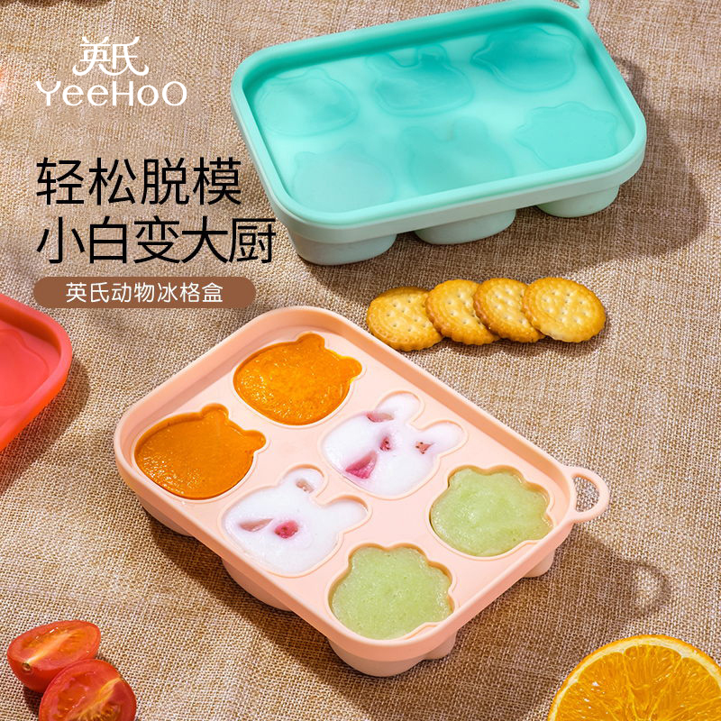 英氏婴儿宝宝食品级硅胶辅食冰格