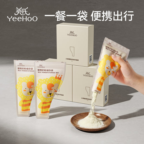 英氏抗菌储奶袋奶粉袋分装奶袋
