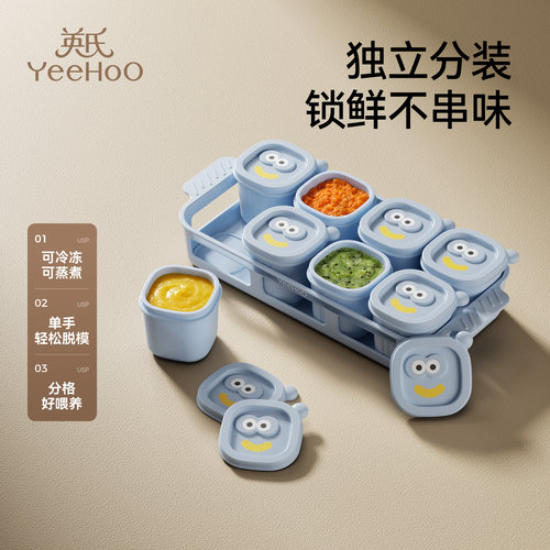 英氏辅食冷冻格婴儿独立分装盒宝宝储存肉泥工具硅胶冰格模具蒸碗