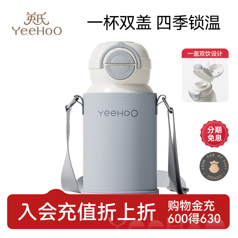 英氏YeeHoOKIDS儿童背带保温杯