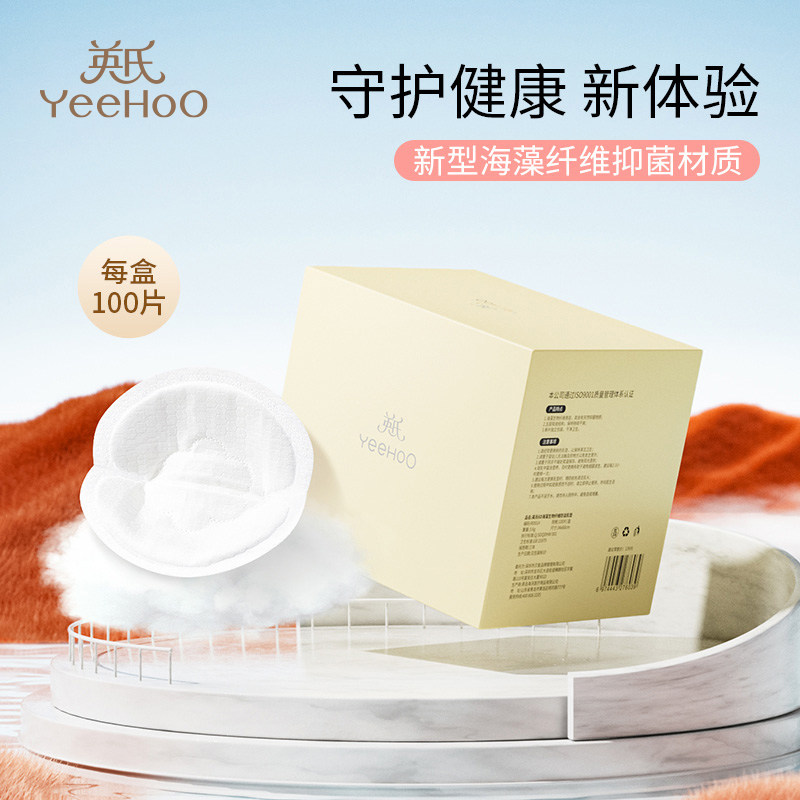 英氏海藻抑菌防溢乳垫一次性超薄哺乳期母婴产后防漏奶乳贴100片