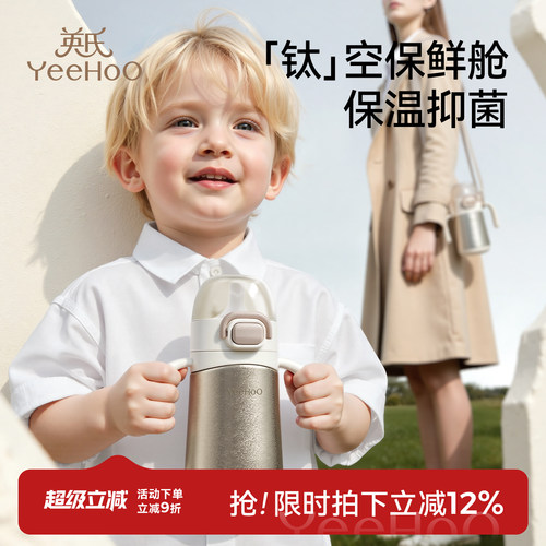 【新品】英氏官方旗舰店小月龄保温杯婴幼儿宝宝吸管杯6个月以上