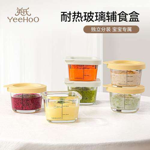 英氏YeeHoOKIDS玻璃辅食盒