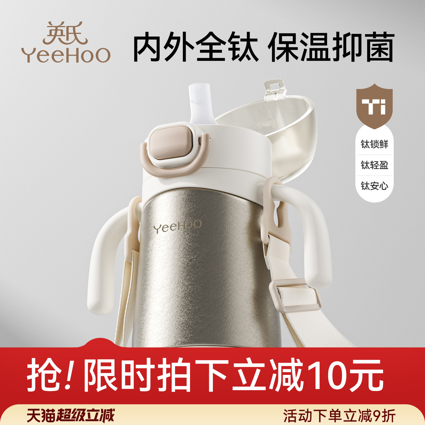 英氏小月龄保温杯婴幼儿宝宝水杯6个月以上纯钛吸管学饮保温奶瓶,婴童用品,儿童水杯,淘宝优惠券,粉丝福利购,淘宝优惠卷