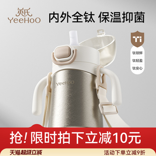 英氏小月龄保温杯婴幼儿宝宝水杯6个月以上纯钛吸管学饮保温奶瓶