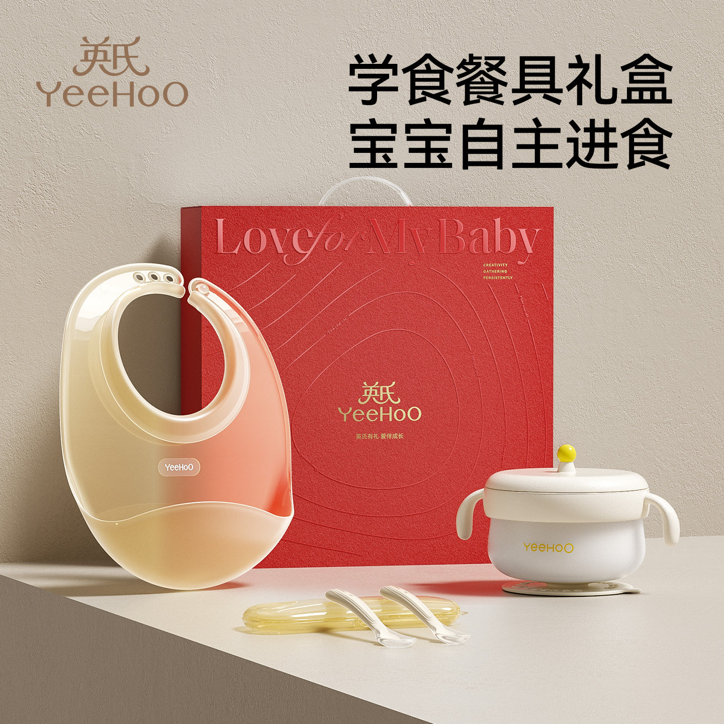 英氏辅食套装礼盒宝宝注水碗硅胶勺子新生婴儿周岁见面礼儿童餐具,婴童用品,儿童餐具,淘宝优惠券,粉丝福利购,淘宝优惠卷