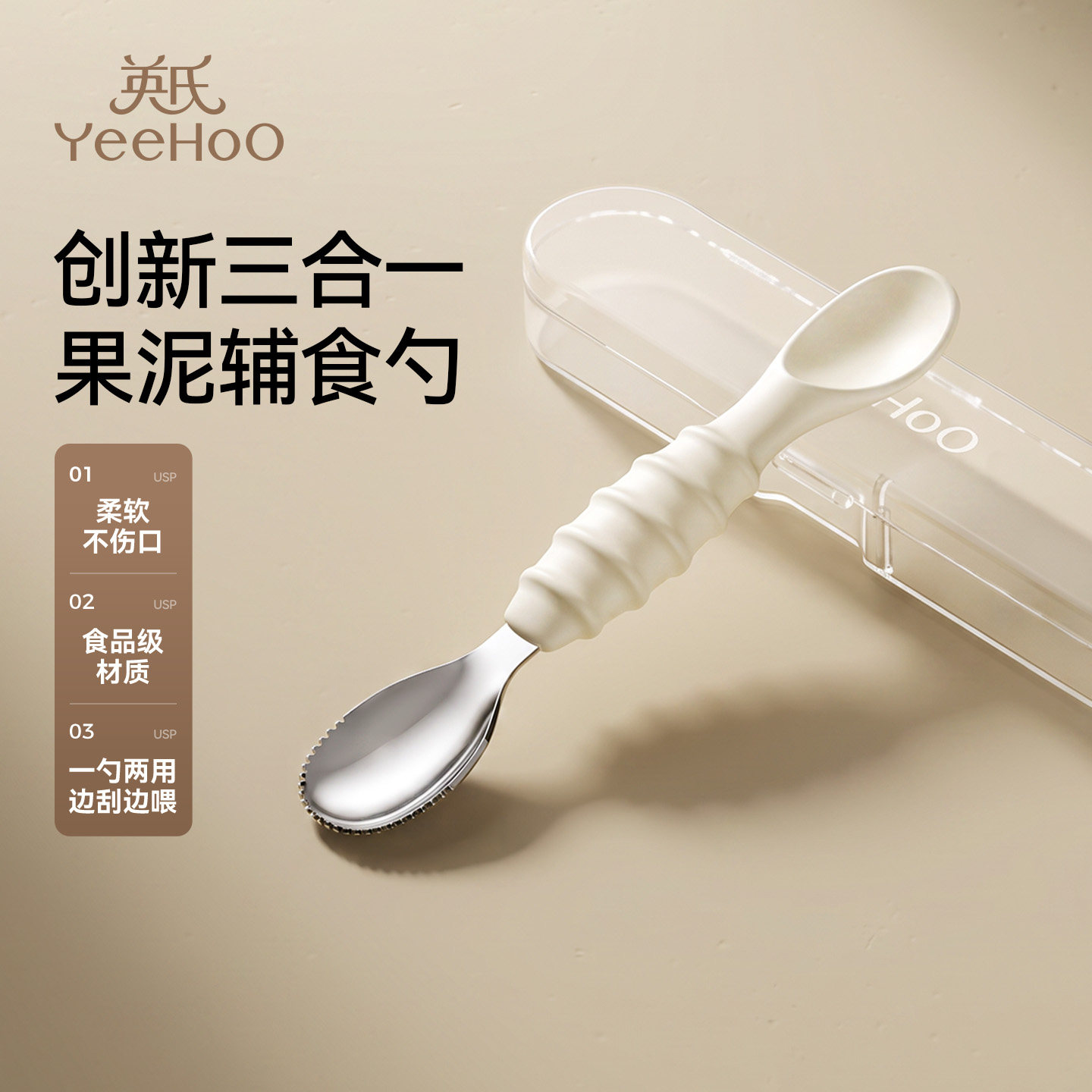 英氏双头刮泥勺婴儿辅食勺子宝宝6个月以上吃水果泥辅食工具神器