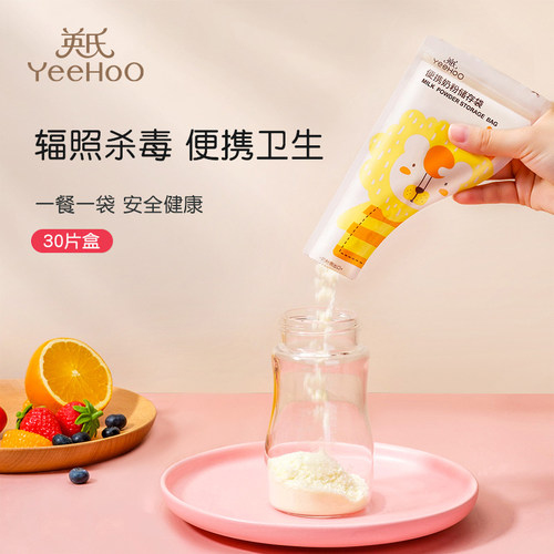 英氏奶粉袋便携一次性外出分装