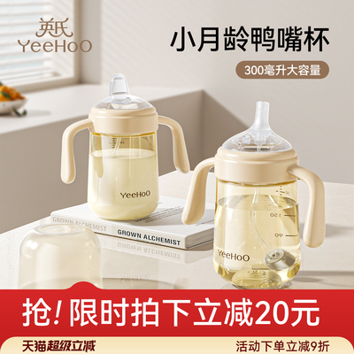 英氏学饮鸭嘴杯婴儿宝宝喝水杯大宝宝直饮吸管奶瓶6个月1-3岁以上