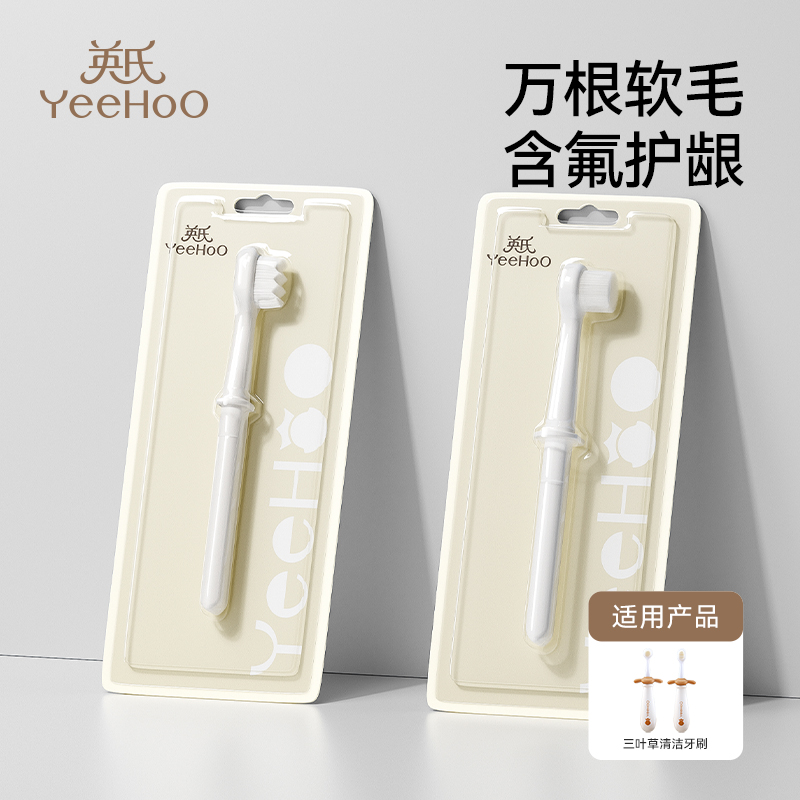 英氏宝宝牙刷配件可换刷头儿童0到3岁含氟牙刷婴儿适用Y22A/23A